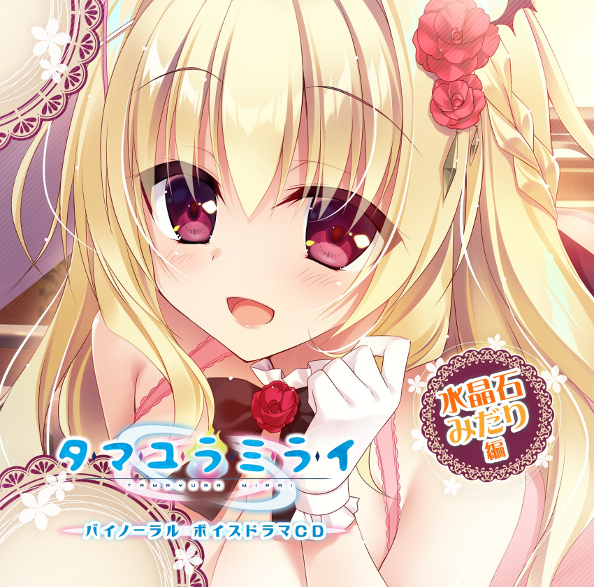 azurite disc_cover matsumiya_kiseri no_bra suishouseki_midari tamayura_mirai