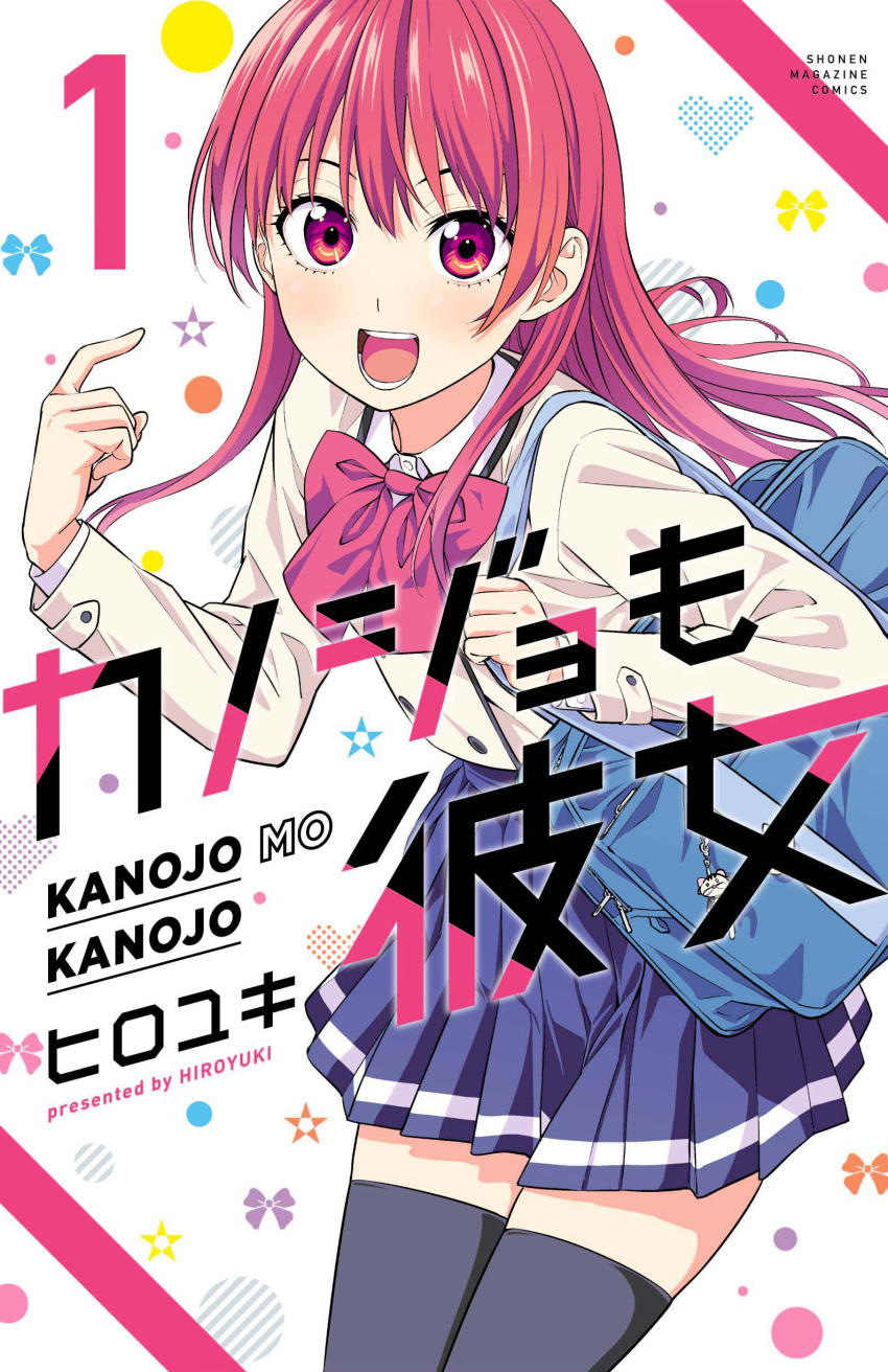 1girl :d absurdres artist_name backpack bag bag_charm bangs black_legwear blue_skirt bow buttons charm_(object) circle collared_shirt company_name copyright_name cover cover_page english_text hair_between_eyes heart highres hiroyuki holding holding_bag kanojo_mo_kanojo long_hair long_sleeves looking_at_viewer manga_cover number official_art open_mouth pink_bow pink_eyes pink_hair pleated_skirt pointing pointing_at_self saki_saki_(kanojo_mo_kanojo) school_bag school_uniform shirt skirt smile solo star_(symbol) teeth thighhighs white_background white_shirt zipper_pull_tab