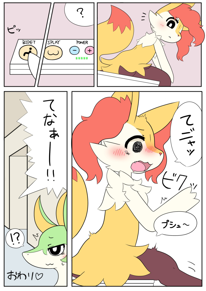 &lt;3 absurd_res ambiguous_gender anthro apode bathroom black_body black_fur blush bodily_fluids braixen canid canine comic cute_fangs duo english_text fluffy fluffy_tail fur hi_res holding_crotch inner_ear_fluff japanese_text mammal nintendo paws pok&eacute;mon pok&eacute;mon_(species) queue red_body red_fur serperior shaking sign tears teeth text toilet translated tuft video_games white_body white_fur yellow_body yellow_fur も
