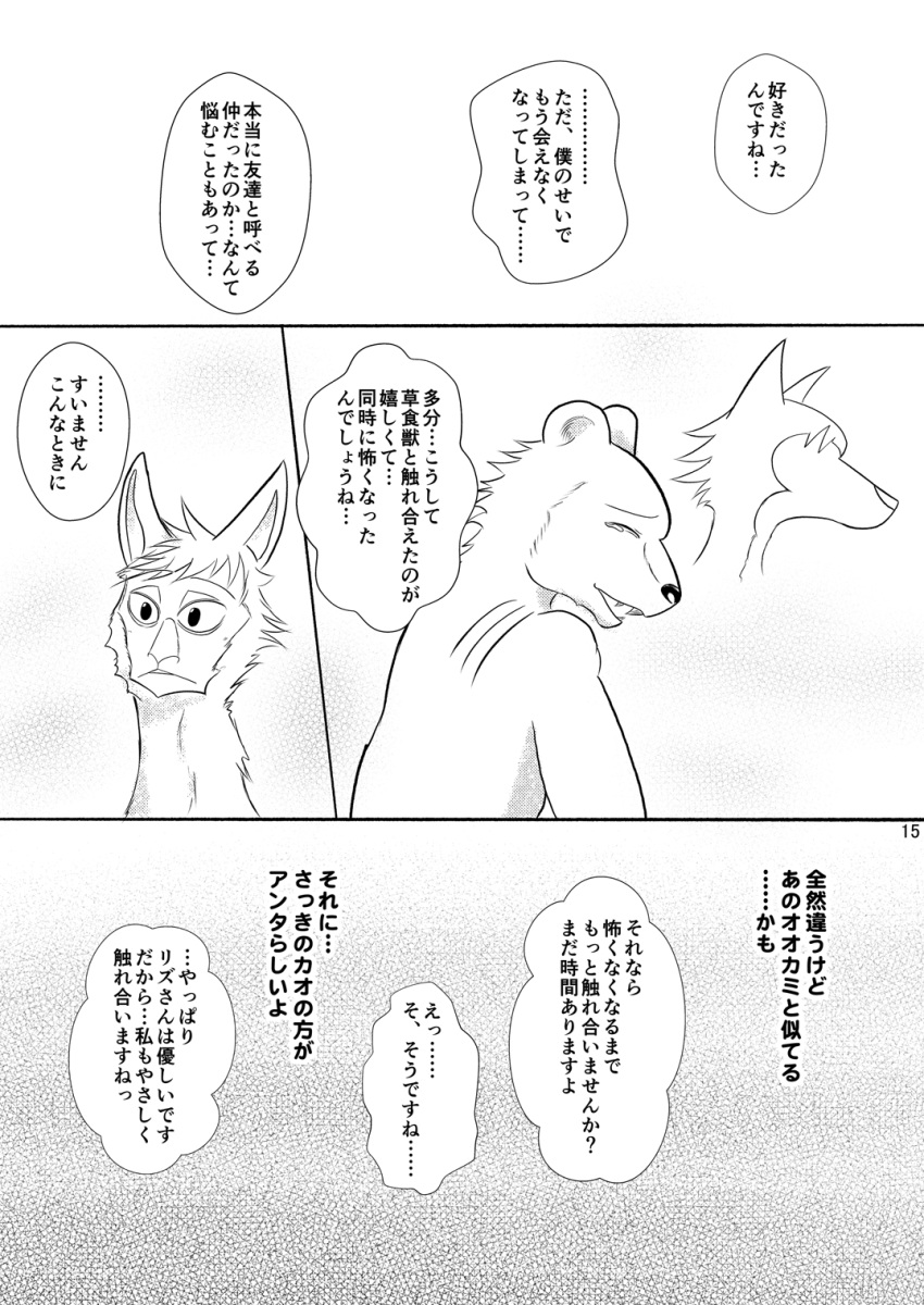 alpaca anthro bear beastars camelid comic doujinshi duo hi_res japanese_text k_hashiba male male/male mammal riz_(beastars) san_(beastars) text