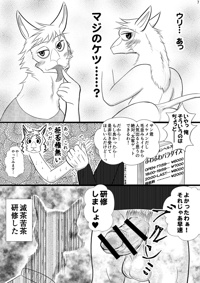 alpaca anthro balls beastars blush camelid comic doujinshi duo erection genitals hi_res imminent_sex japanese_text k_hashiba male male/male mammal penis rhinoceros text