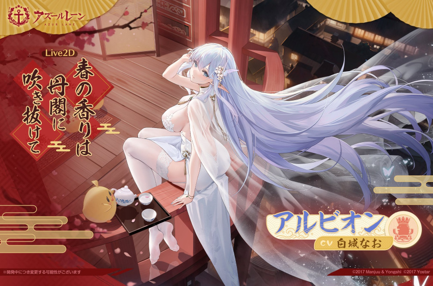 1girl albion_(azur_lane) architecture ass azur_lane blue_eyes blue_hair breasts china_dress chinese_clothes cup dress east_asian_architecture elf flower from_above from_side full_body hair_flower hair_ornament highres lace-trimmed_thighhighs large_breasts long_hair long_pointy_ears looking_at_viewer looking_up manjuu_(azur_lane) ng_jie official_alternate_costume official_art pelvic_curtain pointy_ears royal_navy_emblem_(azur_lane) second-party_source see-through sitting solo teacup teapot thighhighs very_long_hair white_dress white_flower white_thighhighs wooden_floor