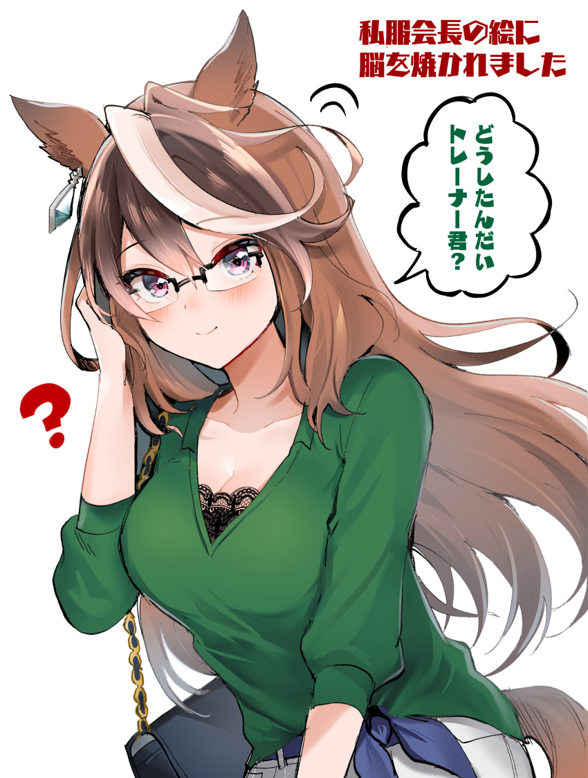 1girl absurdres animal_ears bag bespectacled breasts brown_hair cleavage commentary_request glasses green_shirt handbag highres horse_ears horse_girl horse_tail long_hair multicolored_hair narusawa_(njzc2582) purple_eyes shirt simple_background smile solo symboli_rudolf_(umamusume) tail translation_request umamusume white_background white_hair