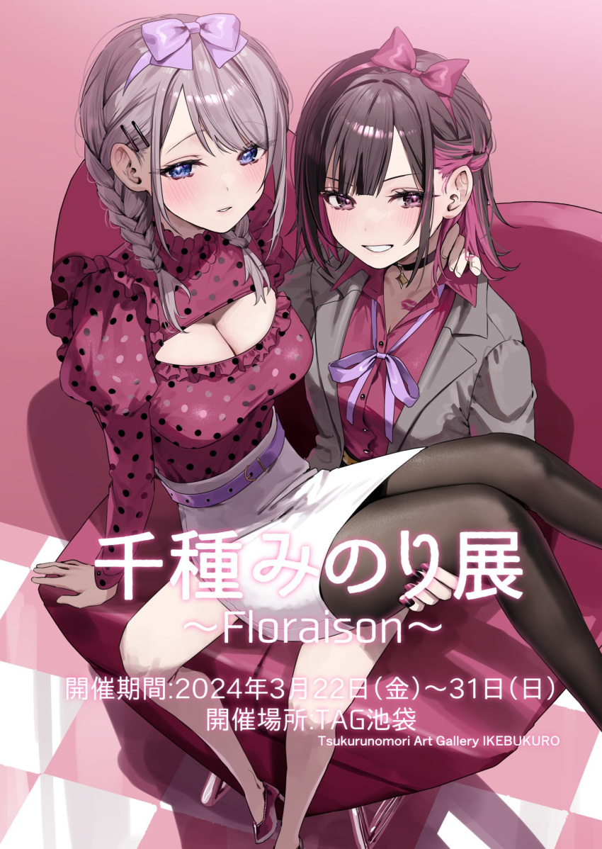 2girls arm_support artist_name belt black_choker black_hair black_pantyhose blazer blue_eyes blush bow braid breasts chair chigusa_minori choker cleavage cleavage_cutout clothing_cutout collared_shirt colored_inner_hair commentary_request dress_shirt grey_hair grey_jacket hair_bow hair_ornament hairclip hand_on_another's_neck highres jacket juliet_sleeves large_breasts lipstick_mark long_sleeves looking_at_viewer medium_hair multicolored_hair multiple_girls neck_ribbon open_clothes open_jacket open_mouth pantyhose puffy_sleeves purple_belt purple_bow purple_eyes purple_footwear purple_hair purple_ribbon purple_shirt ribbon saotome_shino_(shino_to_ren) shino_to_ren shirayuki_ren shirt short_hair sitting sitting_on_lap sitting_on_person skirt small_breasts smile translation_request twin_braids white_skirt yuri
