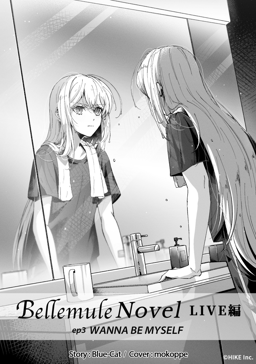 1girl absurdres ai_(denonbu) arm_support artist_name bathroom closed_mouth commentary_request copyright_notice cup denonbu faucet greyscale group_name highres indoors long_hair looking_at_mirror mirror mokoppe monochrome mug novel_illustration official_art reflection second-party_source shirt short_sleeves sink solo t-shirt towel towel_around_neck water_drop