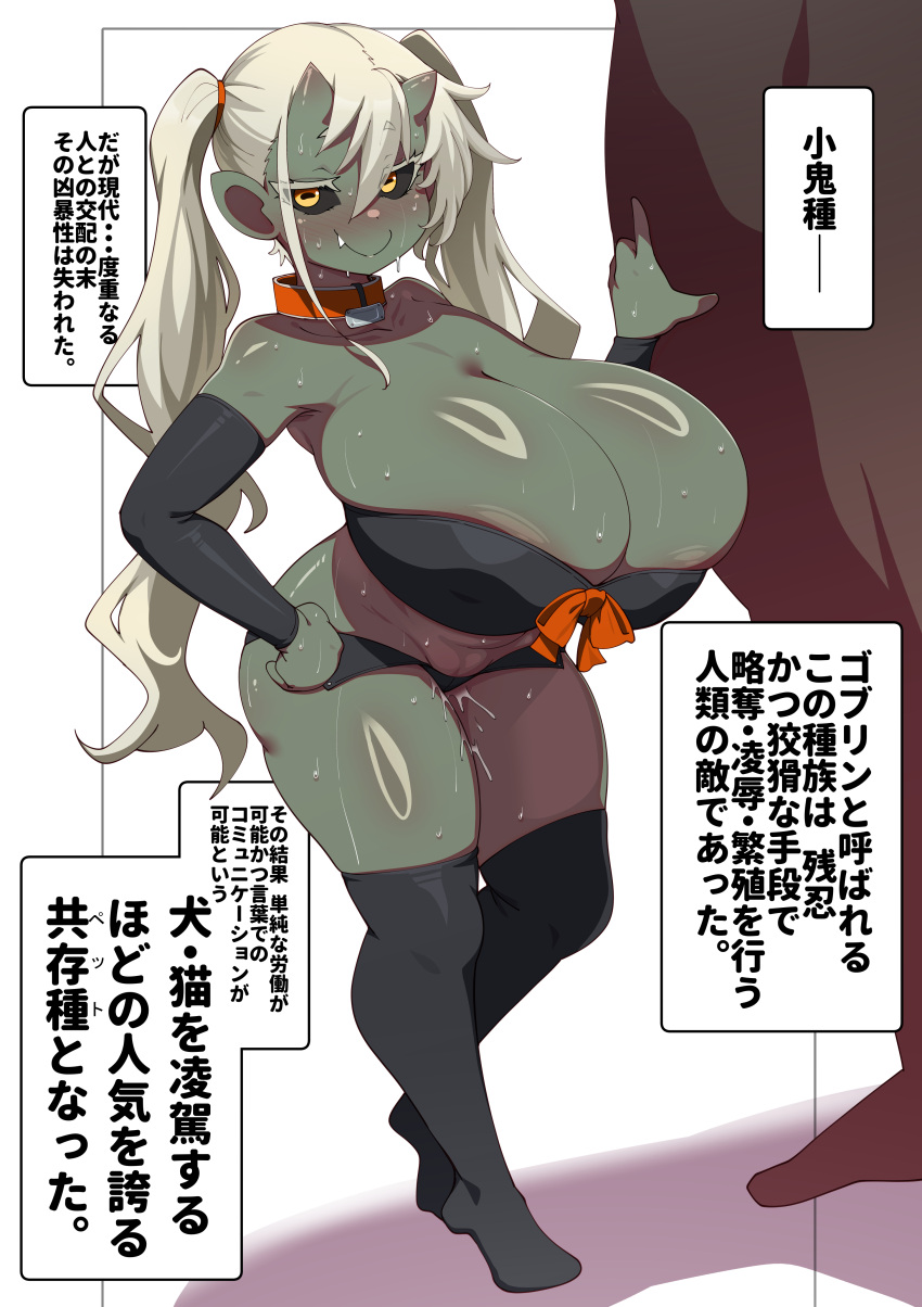 absurd_res areola areola_slip big_breasts blush bodily_fluids breasts clothed clothing collar fangs female genital_fluids goblin green_body green_skin hair hi_res horn huge_breasts humanoid humanoid_pointy_ears konoshige long_hair pigtails skimpy solo sweat teeth thick_thighs vaginal_fluids white_hair wide_hips yellow_sclera