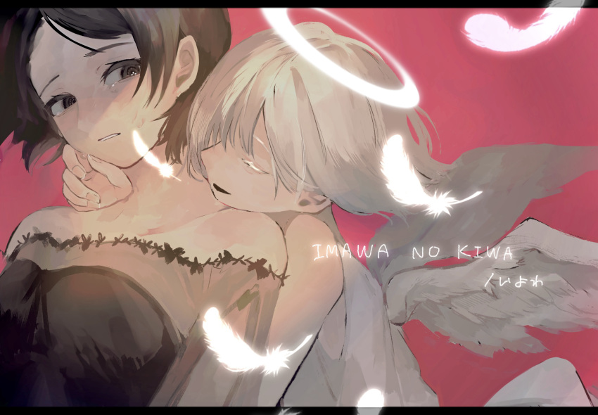 2girls angel angel_wings bare_shoulders behind_another black_dress black_eyes black_hair breasts closed_eyes commentary_request crying crying_with_eyes_open dress falling_feathers feathers floating_hair frown halo hand_on_another's_cheek hand_on_another's_face head_on_another's_shoulder highres imawanokiwa_(vocaloid) ito_(ito_png) large_breasts letterboxed looking_at_another looking_back multiple_girls off-shoulder_dress off_shoulder open_mouth parted_bangs parted_lips pink_background profile short_hair sideways_mouth sleeveless sleeveless_dress smile tears upper_body vocaloid white_dress white_hair wings wiping_tears