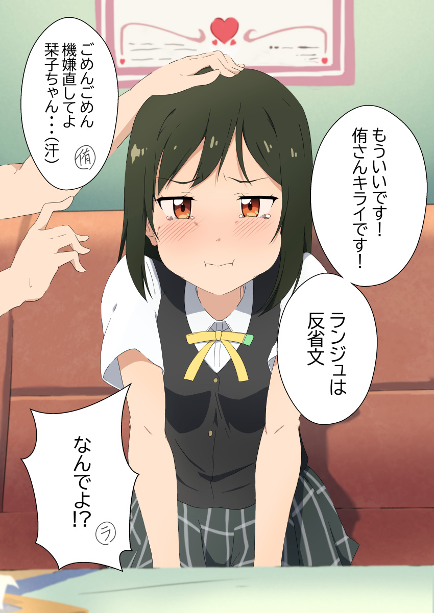 ! !? ... absurdres angry green_hair headpat highres love_live! love_live!_nijigasaki_high_school_idol_club mifune_shioriko pout short_hair sitting speech_bubble sulking takasaki_yu tearing_up zasshoku_ojisan zhong_lanzhu