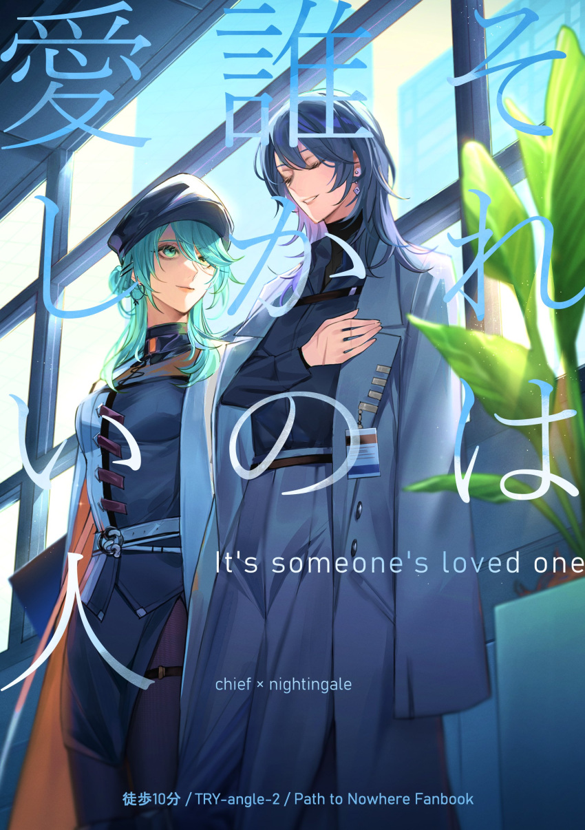 2girls absurdres aqua_eyes aqua_hair black_dress black_hat black_pantyhose black_shirt chief_(path_to_nowhere) closed_eyes closed_mouth coat coat_on_shoulders collared_shirt commentary_request cover cover_page doujin_cover dress earrings english_text female_chief_(path_to_nowhere) grey_coat grey_pants hat highres id_card indoors jewelry long_hair looking_at_another multiple_girls nightingale_(path_to_nowhere) pants pantyhose parted_lips path_to_nowhere plant potted_plant shirt smile thigh_strap toho10min translation_request window