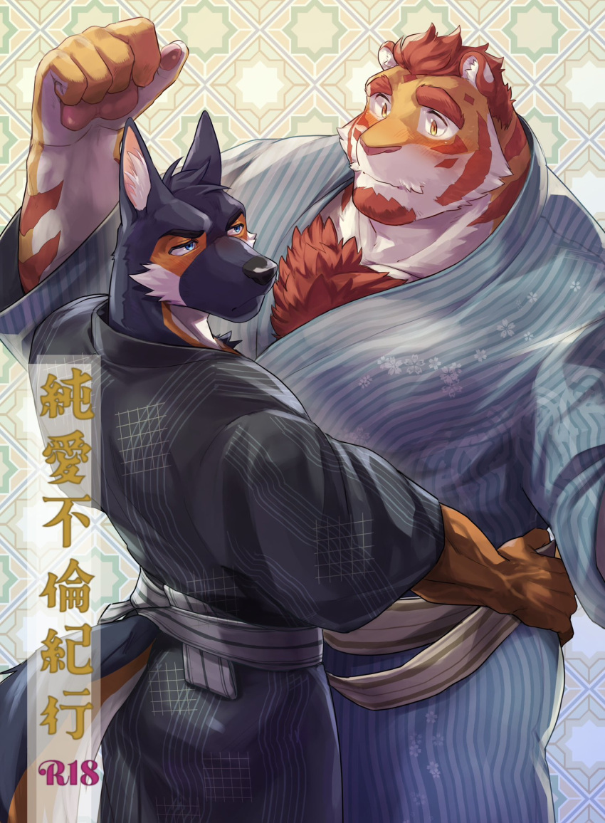 2boys animal_ear_fluff animal_ears another_eidos-r bara barlitz_(another_eidos) black_fur blue_eyes chest_tuft closed_mouth corca_(another_eidos) couple cover cover_page cowboy_shot dog_boy dog_ears dog_tail doujin_cover floral_print flustered furry furry_male fuyodo green_eyes hand_on_another's_waist hand_up highres japanese_clothes kimono looking_at_another male_focus mosaic_background multicolored_fur multiple_boys muscular muscular_male orange_fur pawpads pectoral_cleavage pectorals red_hair short_hair tail thick_eyebrows tiger_boy tiger_ears tiger_stripes white_fur yaoi