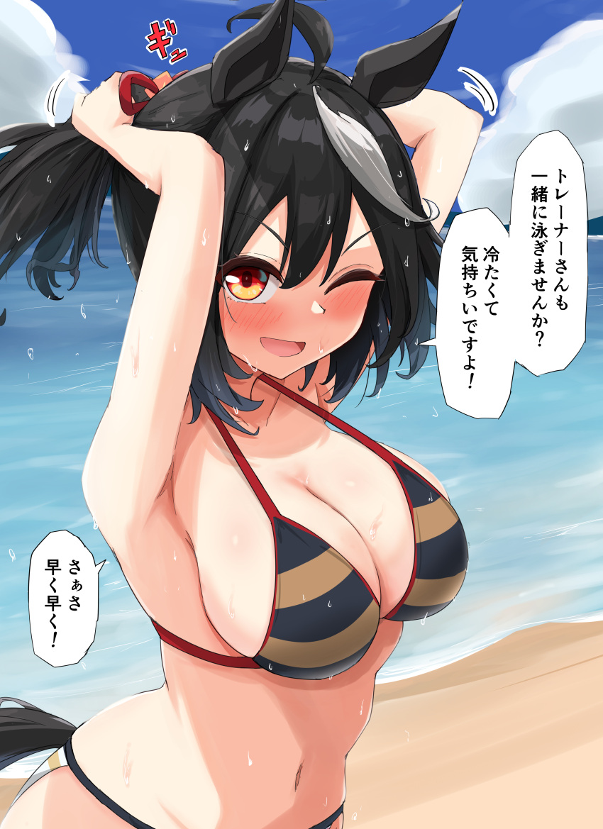 1girl absurdres adjusting_hair ahoge alternate_costume animal_ears armpits arms_up bare_shoulders beach bikini black_bikini black_hair blue_sky blush breasts cleavage cloud cloudy_sky collarbone commentary_request cowboy_shot gryebooks hair_between_eyes hair_ornament highres horse_ears horse_girl horse_tail kitasan_black_(umamusume) large_breasts looking_at_viewer multicolored_hair navel ocean one_eye_closed red_eyes sand short_hair sky smile solo speech_bubble streaked_hair striped_bikini striped_clothes swimsuit tail translation_request umamusume v-shaped_eyebrows water wet white_hair