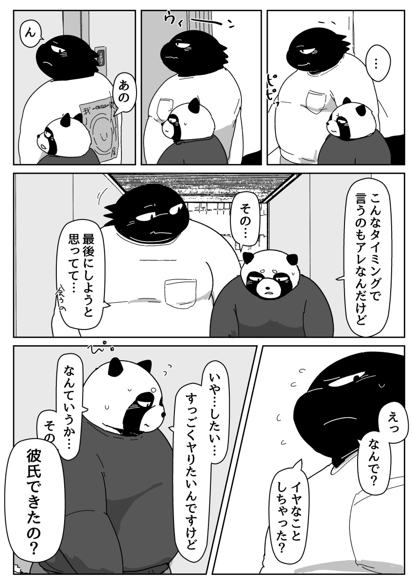 2020 absurd_res anthro belly blush bonedra canid canine clothing comic duo hi_res japanese_text kemono male mammal monochrome overweight overweight_male raccoon_dog shirt tanuki text topwear