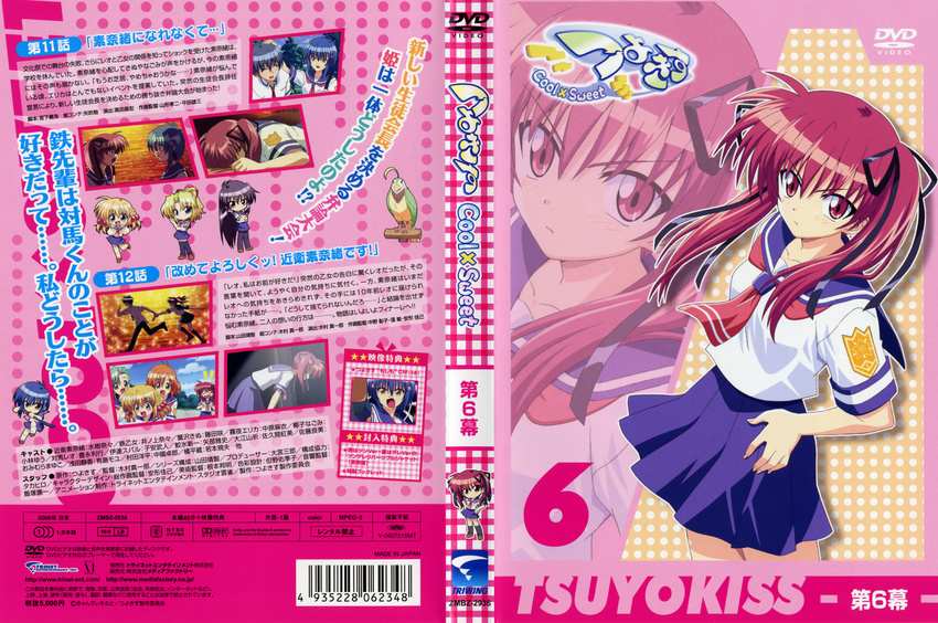 disc_cover konoe_sunao tagme tsuyokiss