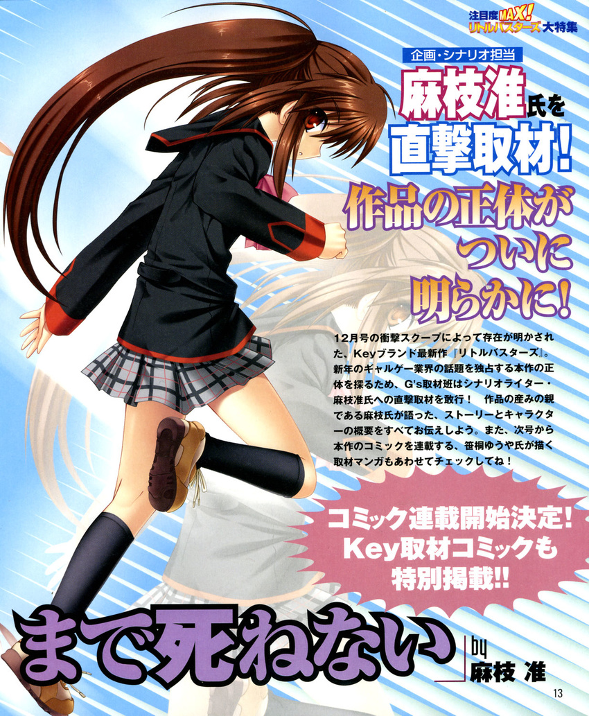 article black_legwear brown_hair highres kneehighs little_busters! long_hair long_sleeves na-ga natsume_rin pleated_skirt red_eyes scan school_uniform skirt socks solo