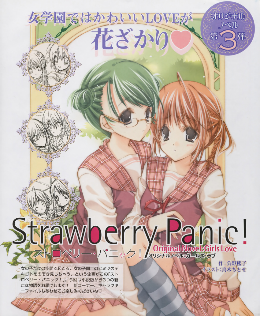 hyuuga_kizuna maki_chitose natsume_remon seifuku strawberry_panic