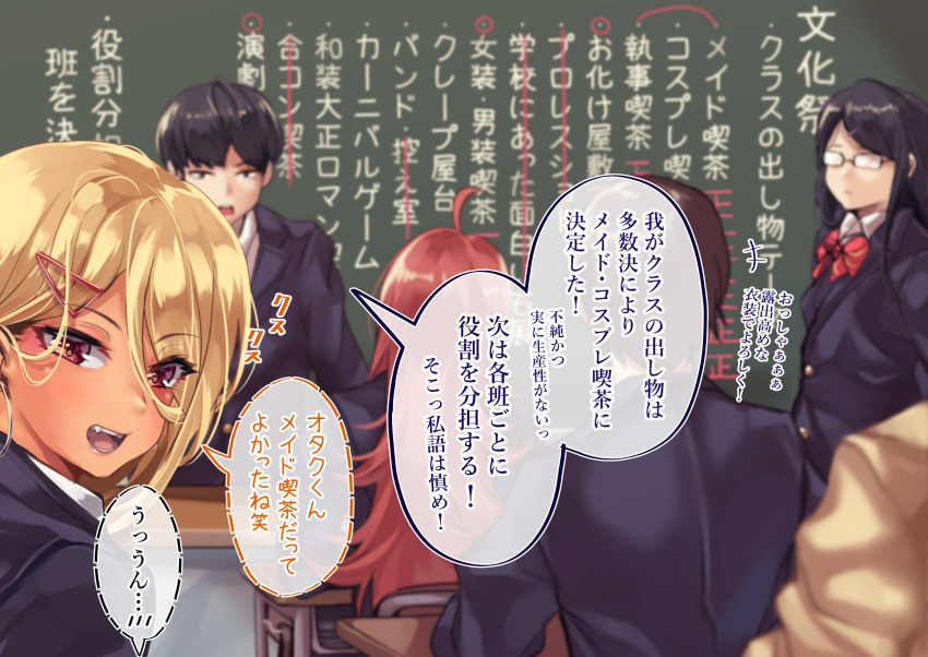 +++ 2boys 3girls ahoge black_hair blonde_hair bow bowtie brown_hair chair chalkboard classroom collared_shirt commentary_request desk eyebrows_visible_through_hair eyes_visible_through_hair focused glasses gyaru hair_between_eyes hair_ornament hairclip highres jacket kinjyou_(shashaki) kogal long_hair looking_at_viewer looking_back multiple_boys multiple_girls open_mouth original pov red_hair school_chair school_desk school_uniform shashaki shirt short_hair table translation_request yellow_eyes
