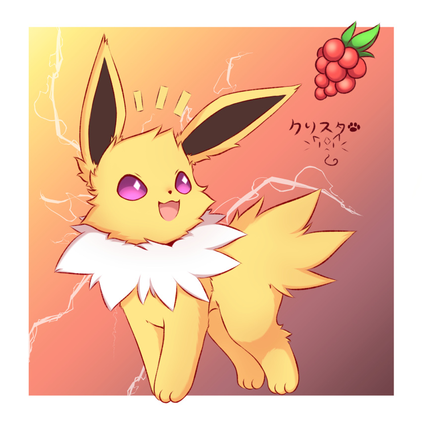 :3 absurdres animal_focus artist_name berry_(pokemon) border electricity full_body fur_collar gradient gradient_background happy highres jolteon kryztar looking_up no_humans notice_lines open_mouth orange_background outside_border pokemon pokemon_(creature) purple_eyes razz_berry signature simple_background smile solo standing white_border