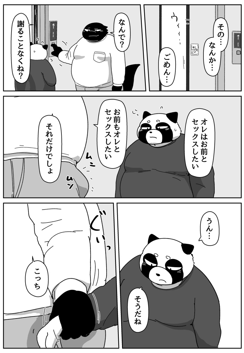 2020 absurd_res anthro belly blush bonedra bottomwear bulge canid canine clothing comic duo hi_res humanoid_hands japanese_text kemono male mammal monochrome overweight overweight_male pants raccoon_dog tanuki text