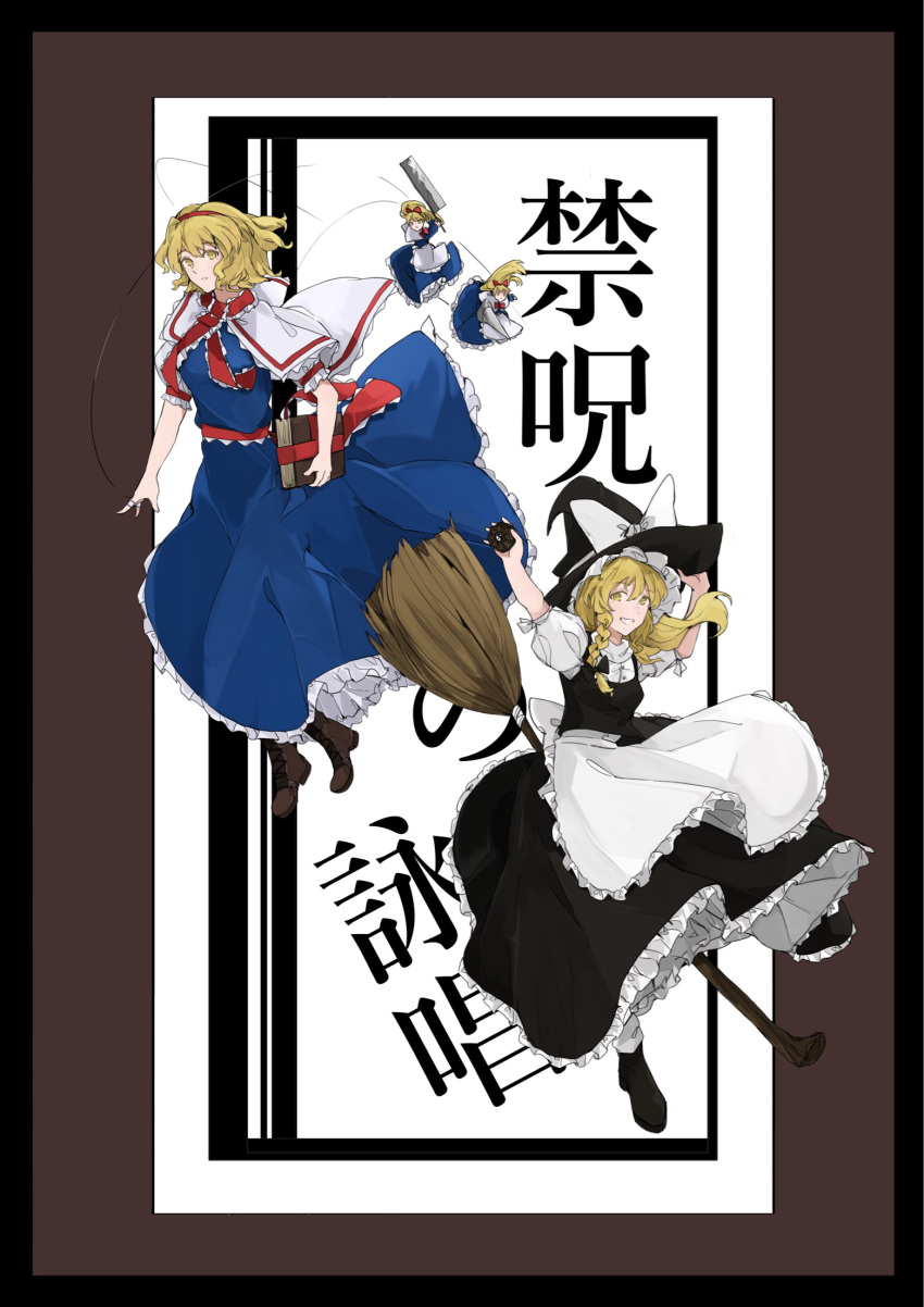 2girls alice_margatroid apron arm_up black_border blonde_hair blue_dress book boots border braid broom broom_riding brown_background brown_footwear capelet dress frilled_ribbon frills full_body grimoire_of_alice grin hat highres holding holding_book holding_clothes holding_hat kirisame_marisa leather leather_boots long_hair looking_at_viewer medium_hair mini-hakkero multiple_girls ponytail puppet_rings puppet_strings ribbon sakuremi shanghai_doll simple_background single_braid smile spread_fingers straight_razor touhou translation_request wavy_mouth witch witch_hat yellow_eyes