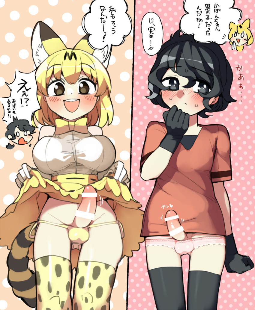 2girls :d animal_ears animal_print black_eyes black_gloves black_hair black_legwear blonde_hair blush closed_mouth commentary_request futanari gloves highres initsukkii kaban_(kemono_friends) kemono_friends lifted_by_self looking_at_viewer multiple_girls open_mouth panties penis print_legwear print_skirt red_shirt serval_(kemono_friends) serval_ears serval_tail shirt short_hair skirt skirt_lift sleeveless smile speech_bubble standing tail thighhighs underwear white_gloves white_shirt