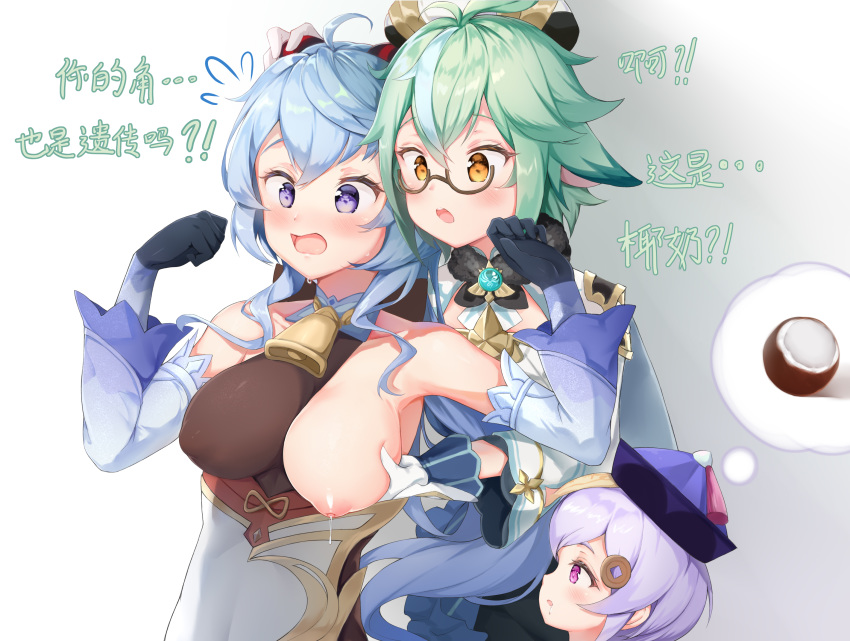 3girls ahoge animal_ears areolae bell blue_hair blush breast_envy breasts coconut cowbell detached_sleeves drooling ganyu_(genshin_impact) genshin_impact glasses gloves goat_horns green_eyes hair_ornament hat highres horns jiangshi kanon_12361024 lactation large_breasts long_hair long_sleeves milk multiple_girls nipples one_breast_out open_mouth purple_eyes purple_hair qiqi short_hair speech_bubble sucrose_(genshin_impact) text_focus translation_request yellow_eyes
