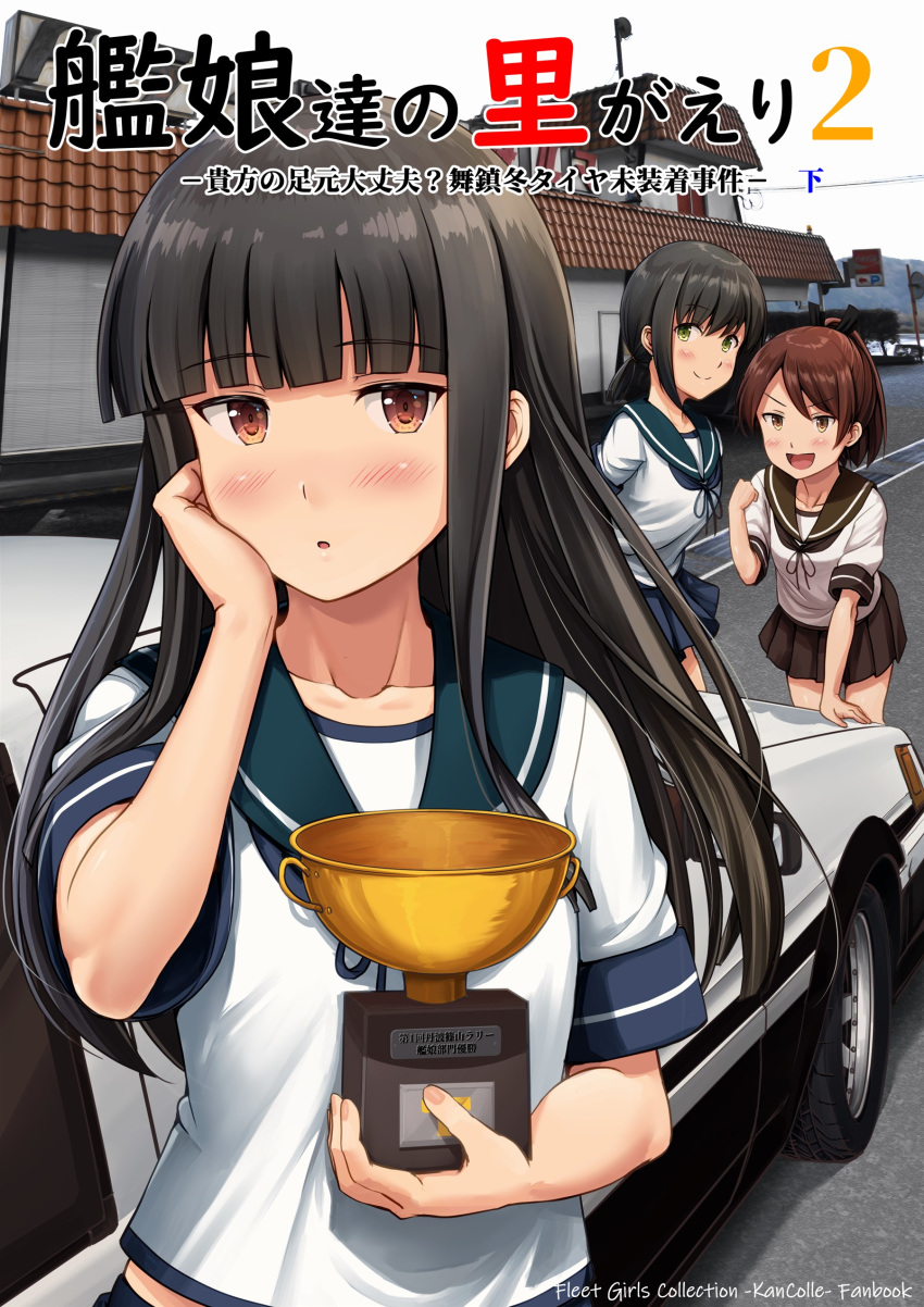 3girls absurdres bangs black_hair blue_sailor_collar blue_skirt blunt_bangs brown_eyes brown_hair brown_sailor_collar brown_skirt car closed_mouth collarbone cover cover_page eyebrows_visible_through_hair fubuki_(kantai_collection) green_eyes ground_vehicle hatsuyuki_(kantai_collection) highres hime_cut ichikawa_feesu kantai_collection long_hair motor_vehicle multiple_girls open_mouth pleated_skirt sailor_collar school_uniform serafuku shikinami_(kantai_collection) short_hair short_ponytail short_sleeves skirt smile trophy