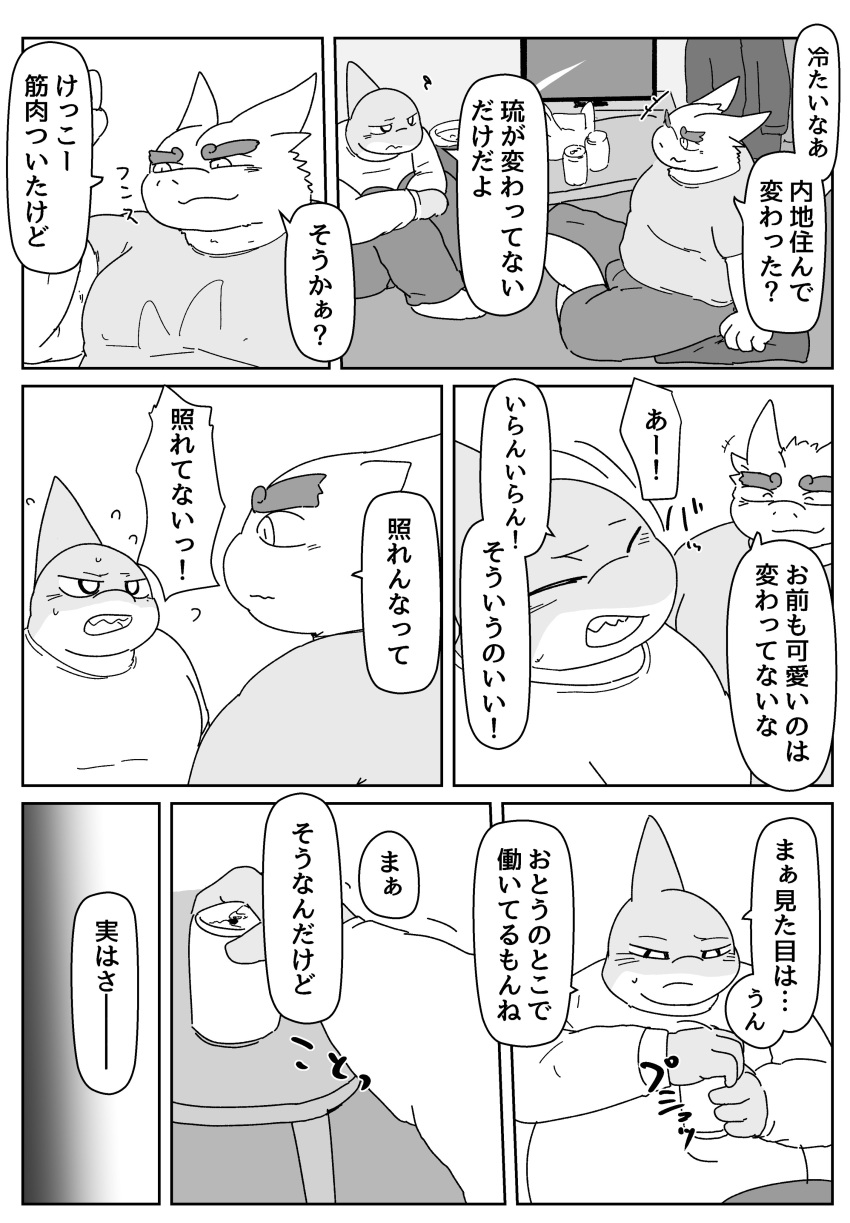 2020 absurd_res anthro belly bonedra bottomwear clothing comic duo eyes_closed fish hi_res humanoid_hands inside japanese_text kemono male marine monochrome overweight overweight_male pants shark shirt sitting television text topwear