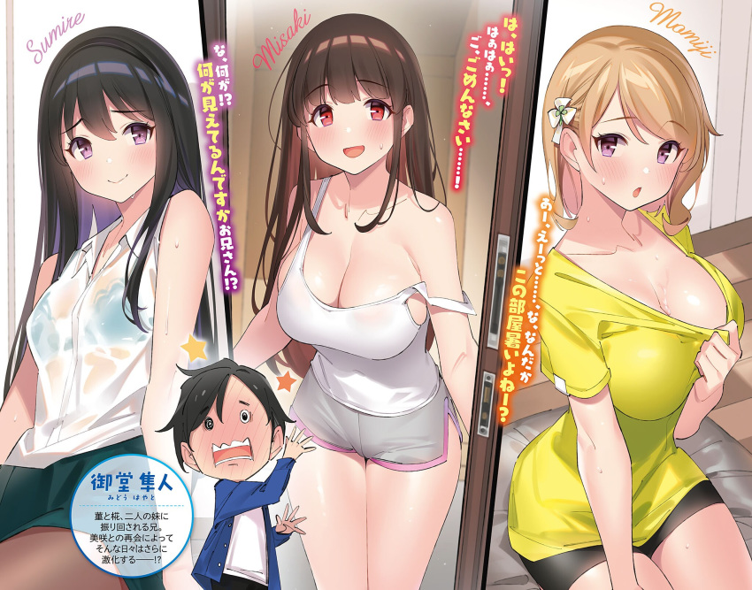 1boy 3girls :d bike_shorts black_hair blue_bra blush bra breasts brown_hair brown_legwear cleavage closed_mouth cousins covered_navel dolphin_shorts eyebrows_visible_through_hair full-face_blush hairband hayama_misaki highres large_breasts light_brown_hair long_hair midou_hayato multiple_girls non-web_source novel_illustration official_art open_mouth pantyhose popqn purple_eyes red_eyes ryoute_ni_imouto_docchi_wo_erande_kuremasuka see-through shirt shirt_tug short_hair shorts siblings sidelocks sisters sitting sleeveless sleeveless_shirt small_breasts smile strap_slip sweat tank_top tsukishiro_momiji tsukishiro_sumire underwear wet wet_clothes wet_shirt