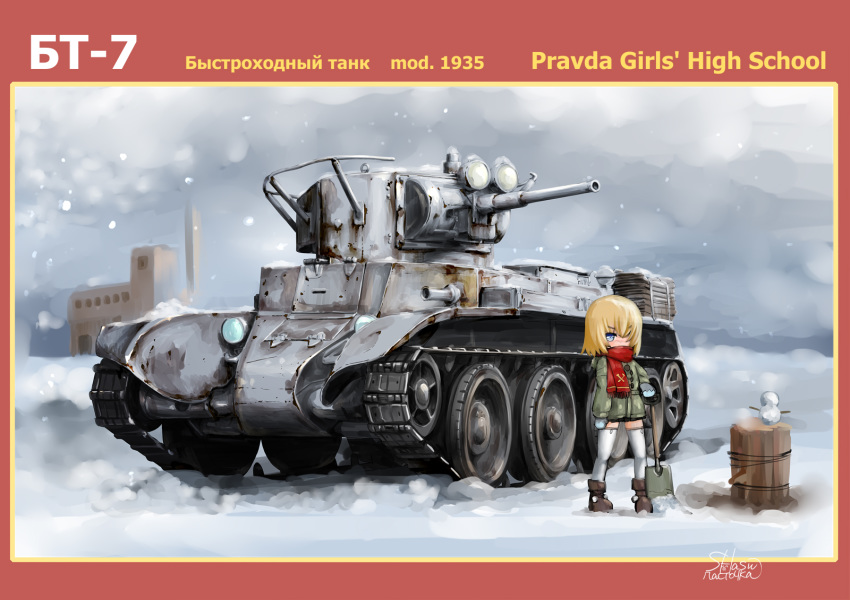 1girl ankle_boots artist_name bangs blonde_hair blue_eyes blush boots brown_footwear bt-7 cloud cloudy_sky commentary_request cyrillic emblem english eyebrows_visible_through_hair girls_und_panzer green_jacket ground_vehicle hair_over_one_eye highres holding jacket katyusha long_sleeves looking_at_viewer military military_vehicle mittens motor_vehicle outdoors pravda_(emblem) red_eyes russian shasu_(lastochka) short_hair shovel signature sky snow snowing snowman solo standing tank thighhighs translation_request white_background