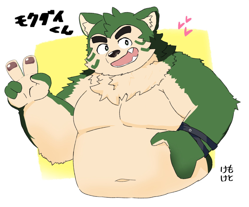 &lt;3 anthro belly canid canine canis clothed clothing domestic_dog eyebrows fur gesture green_body green_fur hi_res kemoketo122 live-a-hero male mammal mokdai navel pawpads slightly_chubby solo thick_eyebrows topless v_sign