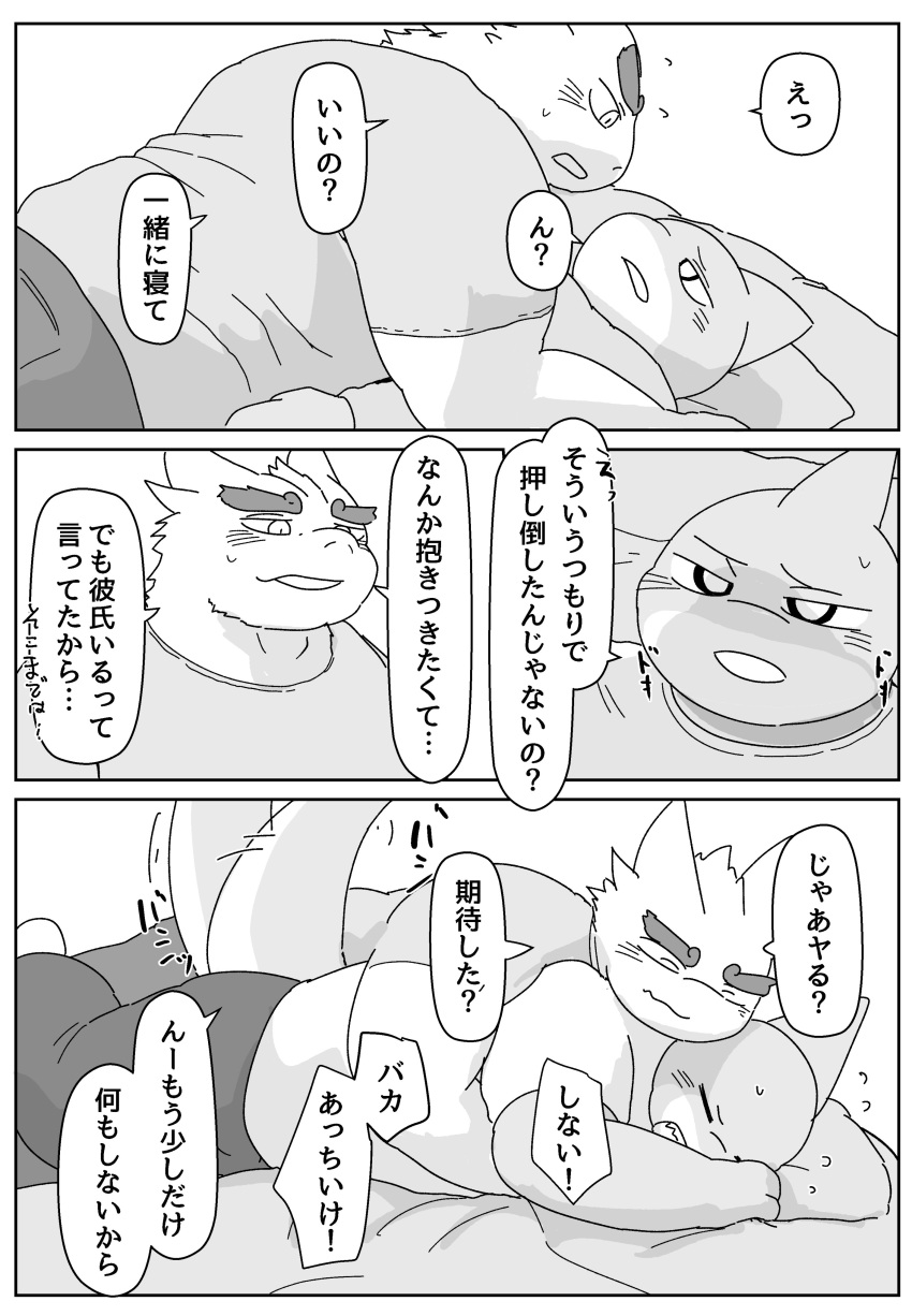 2020 absurd_res anthro bed blush bonedra bottomwear clothing comic duo eyes_closed fish furniture hi_res hug japanese_text kemono lying male male/male marine monochrome overweight overweight_anthro overweight_male pants shark shirt text topwear
