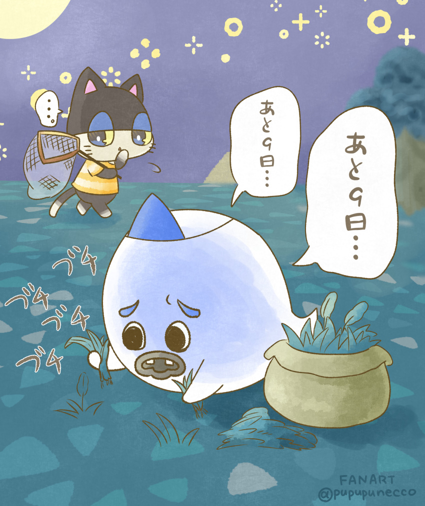 absurd_res animal_crossing black_body black_fur felid feline fur ghost hi_res japanese_text male mammal moon net nintendo punchy_(animal_crossing) pupupunecco spirit star teeth text video_games weeds wisp_(animal_crossing) yellow_eyes