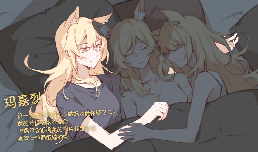 3girls absurdres animal_ears arknights aunt_and_niece bite_mark black_shirt blanket blemishine_(arknights) blonde_hair chinese_commentary chinese_text closed_eyes clothed_female_nude_female collarbone eyebrows_visible_through_hair gemi_25 hickey highres horse_ears incest long_hair looking_at_another multiple_girls nearl_(arknights) nude open_mouth pillow shirt siblings sisters sleeping tank_top translation_request under_covers whislash_(arknights) white_tank_top yuri