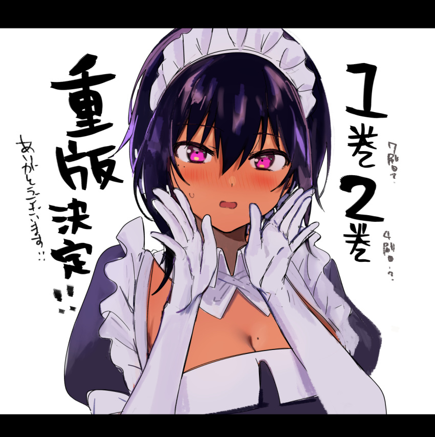 1girl black_hair blush breasts cleavage dark_skin dark_skinned_female elbow_gloves eyebrows_visible_through_hair gloves hair_between_eyes highres konbu_wakame large_breasts lilith_(saikin_yatotta_maid_ga_ayashii) looking_at_viewer maid maid_headdress mole mole_on_breast mole_under_eye parted_lips purple_eyes saikin_yatotta_maid_ga_ayashii short_hair solo translation_request upper_body white_gloves