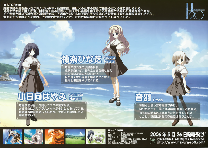 h2o_~footprints_in_the_sand~ kagura_hinata kohinata_hayami makura motoyon otoha suzuri tsukinon