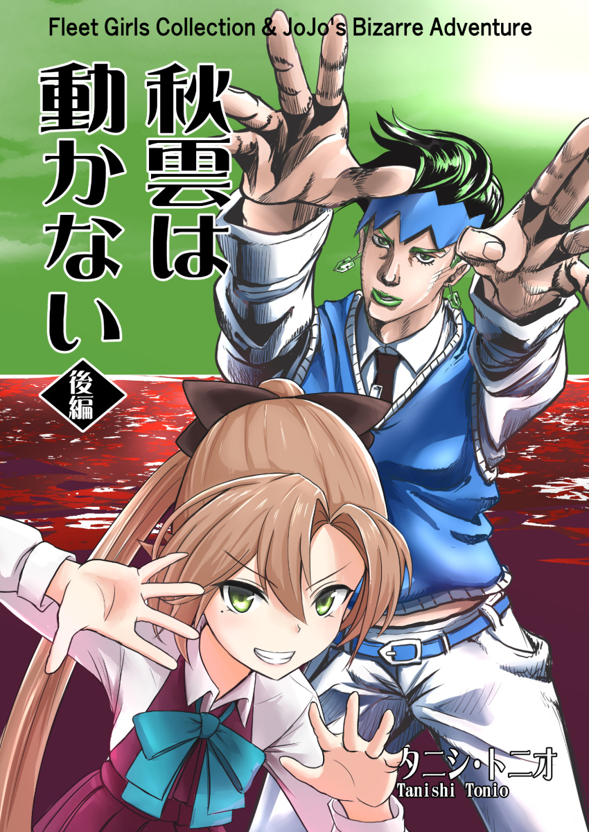 1boy 1girl absurdres akigumo_(kantai_collection) belt black_hair blue_vest brown_hair commentary_request cover crossover diamond_wa_kudakenai dress_shirt earrings green_eyes green_hair hair_ribbon halterneck headband highres jewelry jojo_no_kimyou_na_bouken kantai_collection kishibe_rohan long_hair looking_at_viewer mole mole_under_eye necktie pants pompadour ponytail ribbon rinosama school_uniform shirt sweater_vest translation_request vest white_pants white_shirt