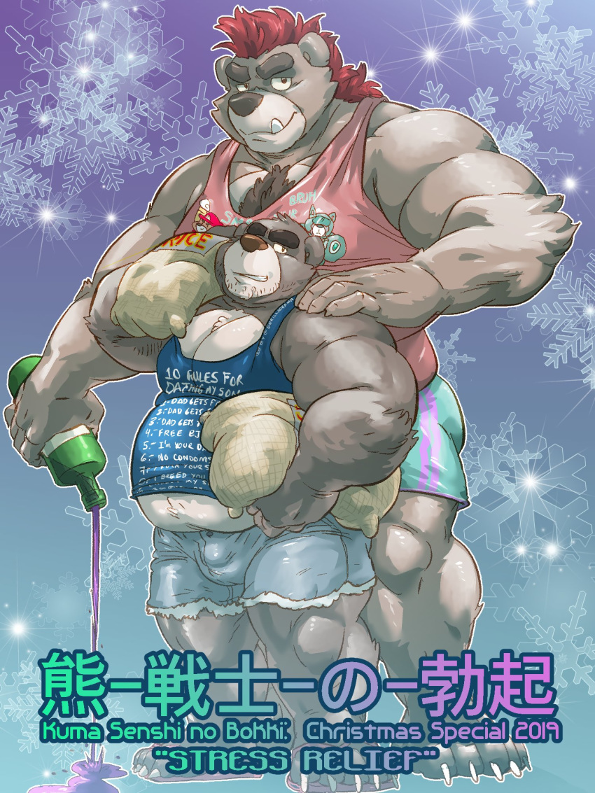 2019 3:4 alcohol anthro anthro_on_anthro barazoku belly beverage body_hair bottle bottomwear bulge chest_hair clothing cover cover_art cover_page duo english_text father father_and_child father_and_son footwear hi_res hotpants incest_(lore) larger_male male male/male mammal markwulfgar muscular muscular_male overweight overweight_male parent parent_and_child sandals shirt shorts size_difference smaller_male son standing tank_top text topwear ursid wine