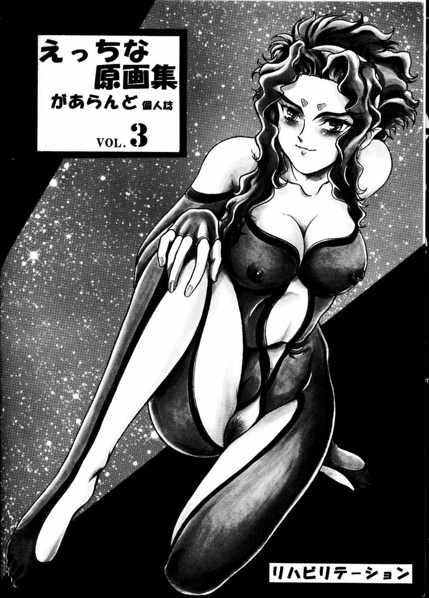 artist_request breasts facial_mark forehead_mark greyscale highres large_breasts monochrome pointy_ears pussy ryouko_balta solo tenchi_muyou! tenchi_muyou!_gxp