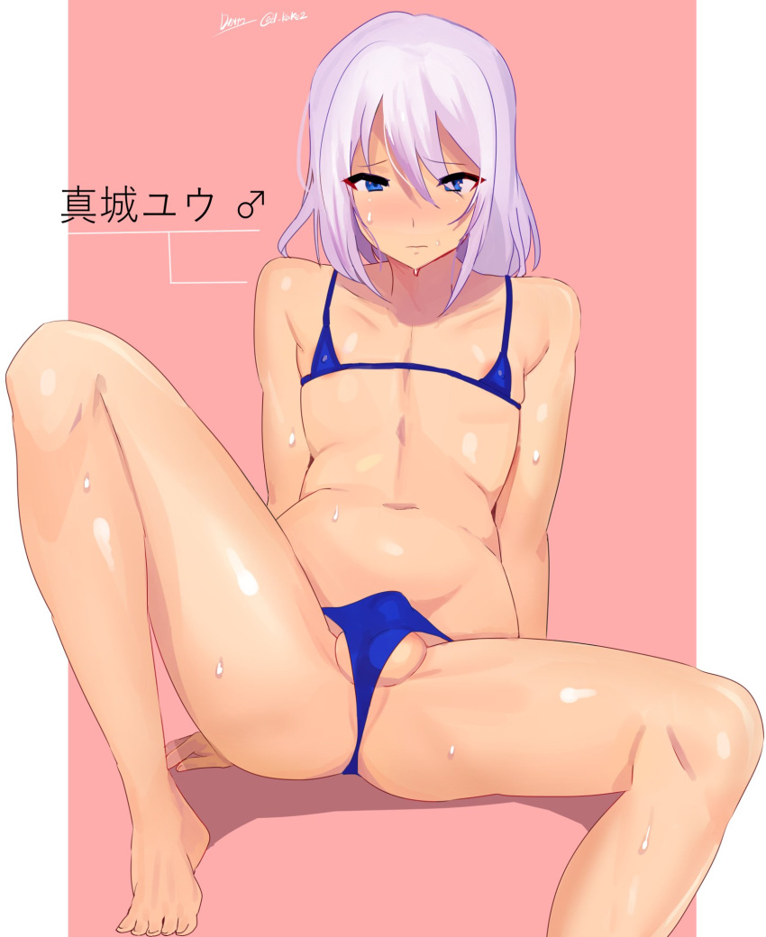 1boy bikini blue_bikini blue_eyes closed_mouth commentary_request d_kake2 hair_between_eyes highres light_blush looking_at_viewer male_focus mars_symbol medium_hair navel original otoko_no_ko pectorals shiny shiny_skin sitting solo spread_legs sweat swimsuit testicle_peek testicles white_hair