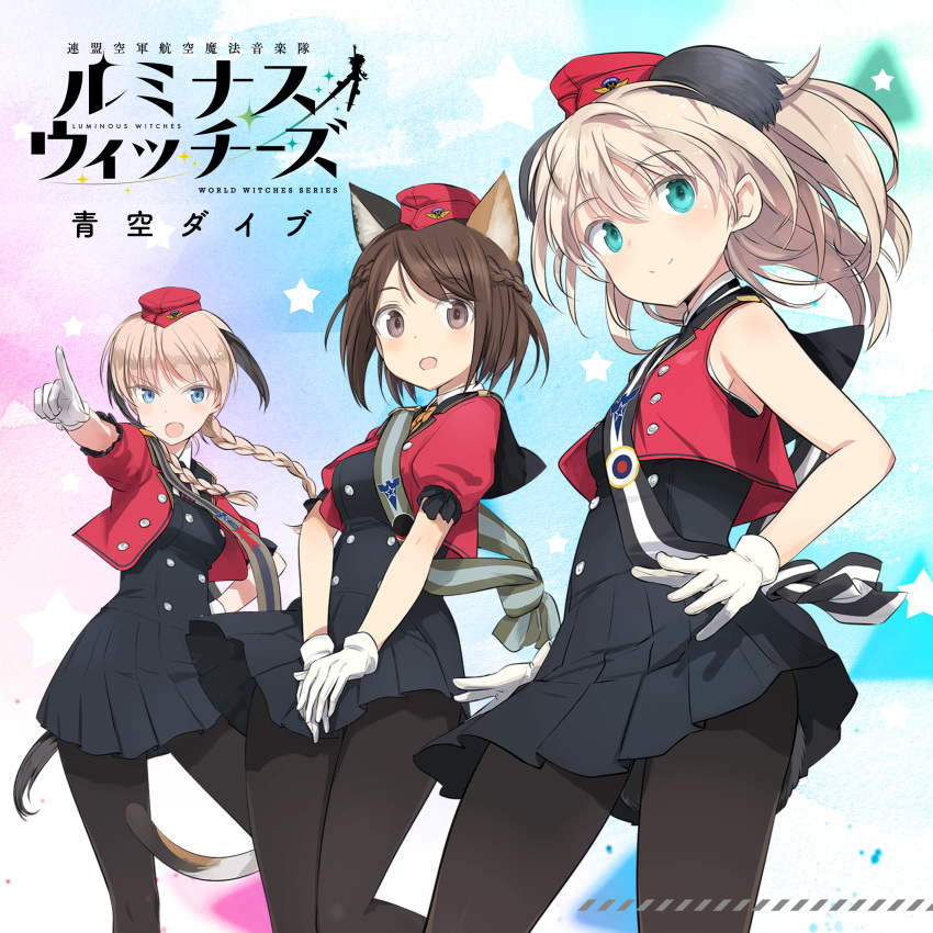 animal_ears disc_cover inumimi luminous_witches pantyhose shibuya_inori shimada_humikane tail