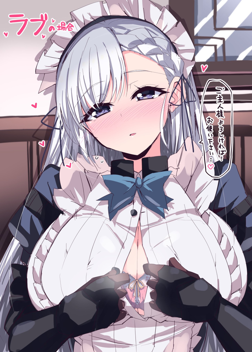 1girl azur_lane belfast_(azur_lane) belfast_(serene_steel)_(azur_lane) blue_bow blush bow bra bra_peek breasts button_gap cleavage eyebrows_visible_through_hair frills heart highres himiya_ramune large_breasts long_hair looking_at_viewer maid_headdress paizuri_invitation pink_bra purple_eyes solo translation_request underwear upper_body