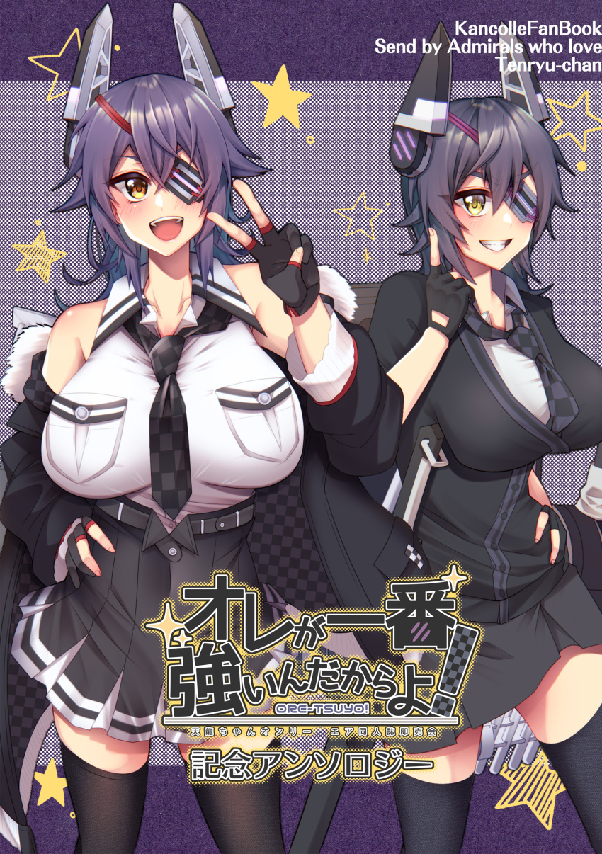 2girls absurdres black_gloves black_legwear black_skirt blush breasts brown_eyes checkered checkered_neckwear collarbone collared_shirt eyepatch gloves grin hair_over_one_eye highres index_finger_raised kantai_collection large_breasts long_sleeves looking_at_viewer messy_hair multiple_girls necktie open_mouth parted_lips partially_fingerless_gloves purple_hair remodel_(kantai_collection) shirt short_hair skirt sleeveless sleeveless_shirt smile tenryuu_(kantai_collection) thighhighs upper_teeth v white_shirt yuudadou
