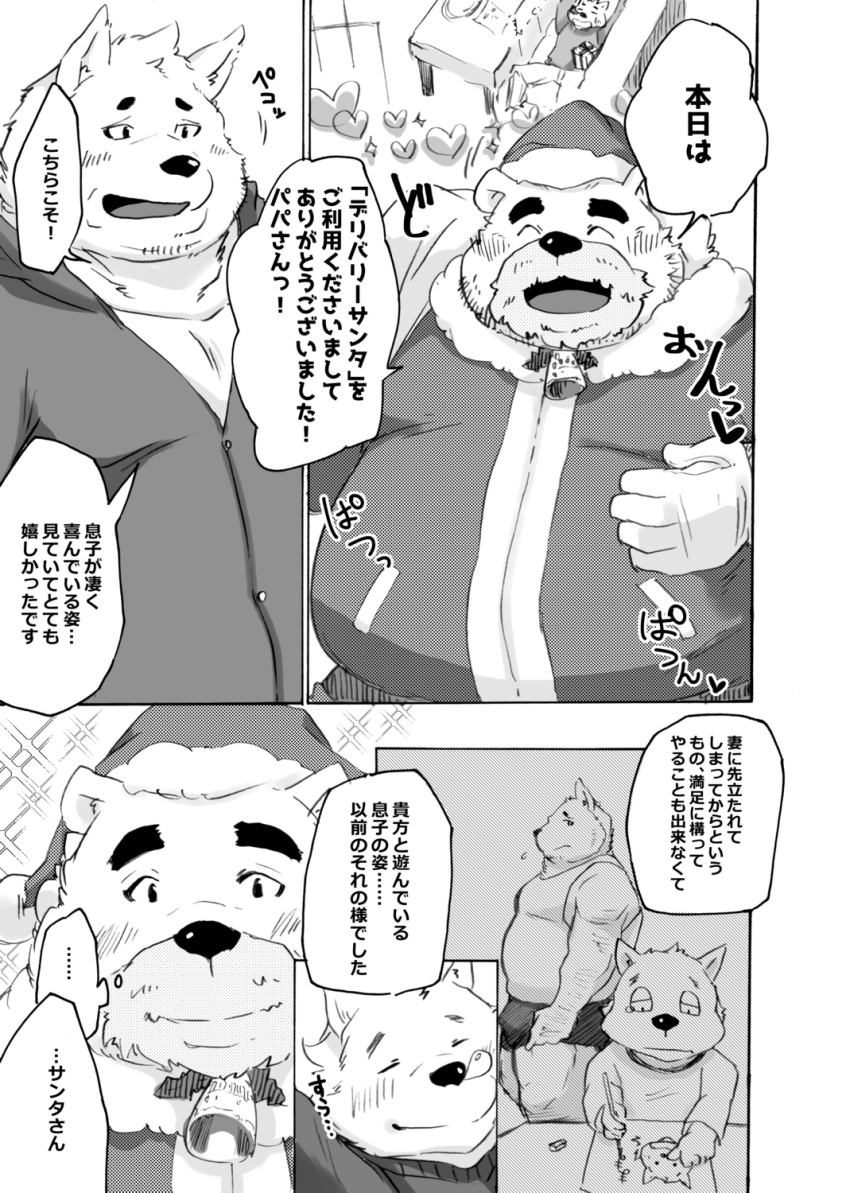 2020 anthro belly canid canine canis christmas christmas_clothing christmas_headwear clothing comic domestic_dog eyes_closed group hat headgear headwear hi_res holidays humanoid_hands japanese_text kemono male mammal monochrome overweight overweight_male santa_claus santa_hat shintatokoro shirt text topwear underwear ursid