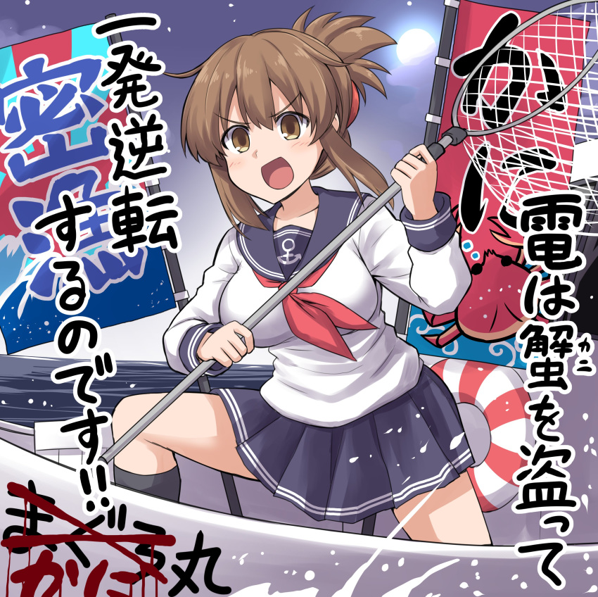 1girl absurdres anchor_symbol black_legwear blue_sailor_collar blue_skirt boat brown_eyes brown_hair butterfly_net commentary_request folded_ponytail hand_net highres holding holding_butterfly_net inazuma_(kantai_collection) kantai_collection kneehighs kokutou_nikke long_hair long_sleeves neckerchief net open_mouth pleated_skirt red_neckwear sailor_collar school_uniform serafuku skirt smile solo translation_request watercraft