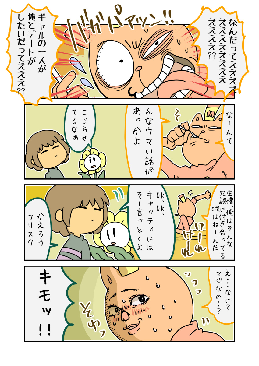 2018 absurd_res anthro blush bodily_fluids burgerpants comic crescendeon dialogue domestic_cat elemental_creature felid feline felis flora_fauna flower flower_creature flowey_the_flower group hi_res human humor japanese_text male mammal manga monster plant protagonist_(undertale) sweat text translation_request undertale video_games