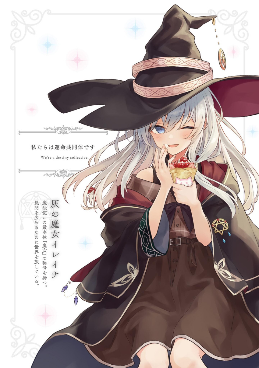 1girl ;d azuuru bangs black_coat black_headwear blue_eyes brown_shirt brown_skirt character_name coat copyright_name cream cream_on_face crepe dress_shirt elaina_(majo_no_tabitabi) eyebrows_visible_through_hair floating_hair food food_on_face hair_between_eyes hat highres holding holding_food long_hair looking_at_viewer majo_no_tabitabi medium_skirt novel_illustration off-shoulder_shirt off_shoulder official_art one_eye_closed open_mouth shirt silver_hair sitting skirt smile solo very_long_hair witch_hat