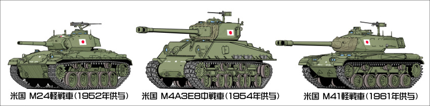 caterpillar_tracks commentary_request ground_vehicle gun highres japanese_flag long_image m24_chaffee m41_walker_bulldog m4_sherman machine_gun meijou_inurou military military_vehicle motor_vehicle original tank translation_request weapon white_background wide_image