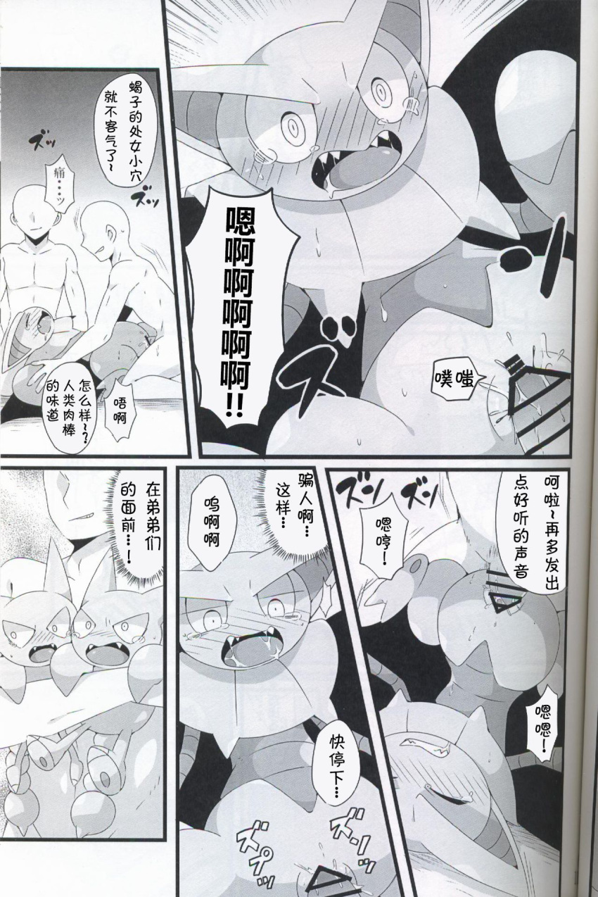 bodily_fluids chinese_text comic doujinshi eyes_closed fangs female female_penetrated feral forced genitals gligar gliscor group hi_res hostage human male male/female male_penetrating male_penetrating_female mammal nintendo open_mouth penetration penis pinned pinned_arms pinned_to_floor pok&eacute;mon pok&eacute;mon_(species) pussy rape sharp_teeth subaru331 tears teeth text translation_request upside_down vaginal vaginal_penetration video_games young