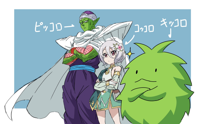 1boy 1girl 1other colored_skin crossed_arms dragon_ball expo2005 green_skin highres kanji_connection kiccoro kokkoro_(princess_connect!) piccolo pointy_ears princess_connect! sparkle sweatdrop yamaguchi_yoshimi