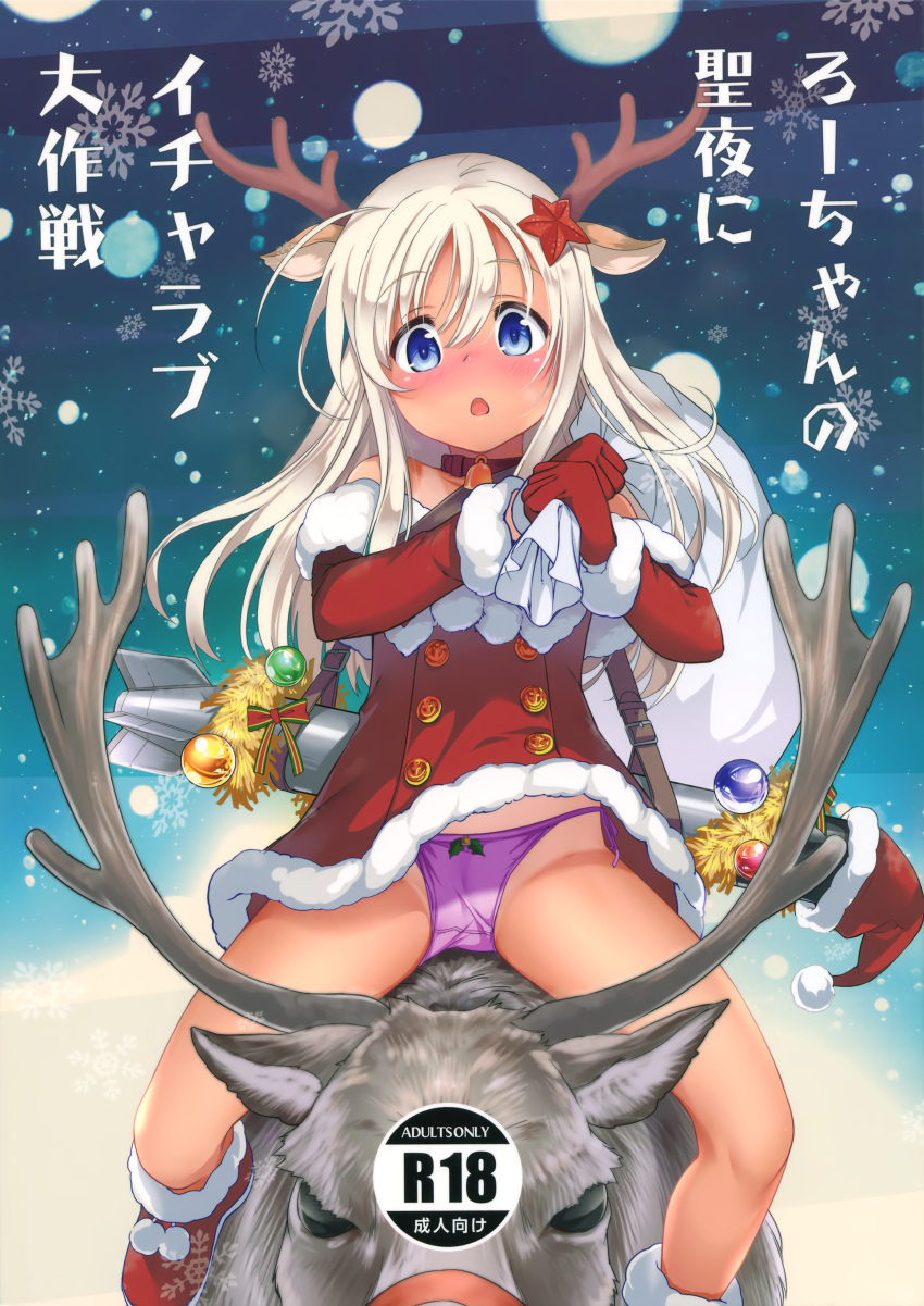 1girl absurdres alternate_costume animal_costume animal_ears antlers bangs bauble blue_eyes blush boots buttons christmas_ornaments commentary_request cover cover_page deer deer_ears doujin_cover dress eyebrows_visible_through_hair fur-trimmed_dress fur-trimmed_gloves fur-trimmed_headwear fur_trim gloves hair_ornament hat highres holly horns jinkai_yamizawa kantai_collection long_hair looking_at_viewer on_animal one-piece_tan open_mouth panties purple_panties rating red_dress red_gloves reindeer_antlers reindeer_costume ro-500_(kantai_collection) sack santa_boots santa_costume santa_dress santa_gloves santa_hat scan side-tie_panties string_panties tan tanline torpedo underwear white_hair